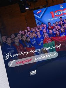 Молодая Гвардия Единой России собирает волонтерский отряд на новые территории