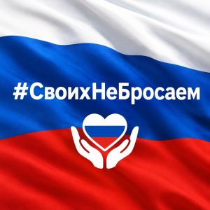 С 1 октября по 30 ноября в Подмосковном политехническом колледже стартует Акция «Своих не бросаем»