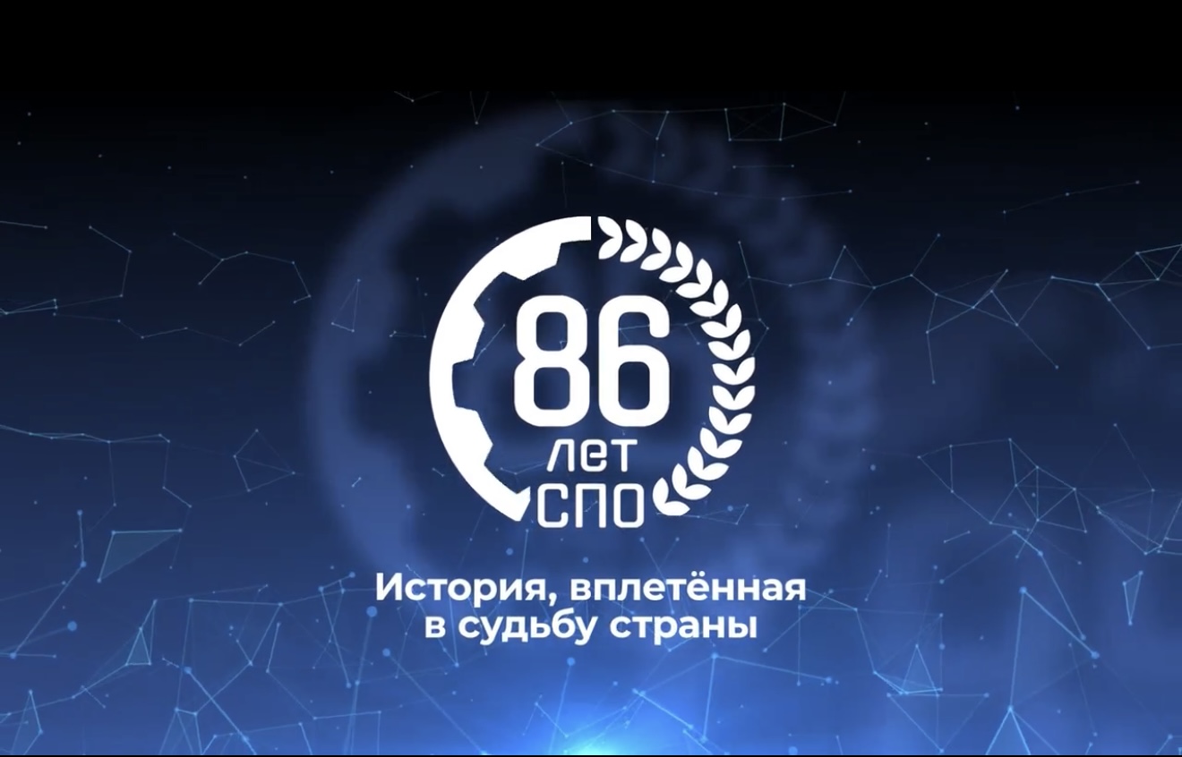 С Днем среднего профессионального образования!