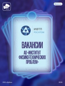 Первая карьерная миссия открыта – знакомьтесь с вакансиями в сфере точных измерений!