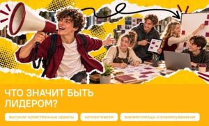 В Подмосковном политехническом колледже прошли занятия из цикла «Разговоры о важном» на тему «Что значит быть лидером?»