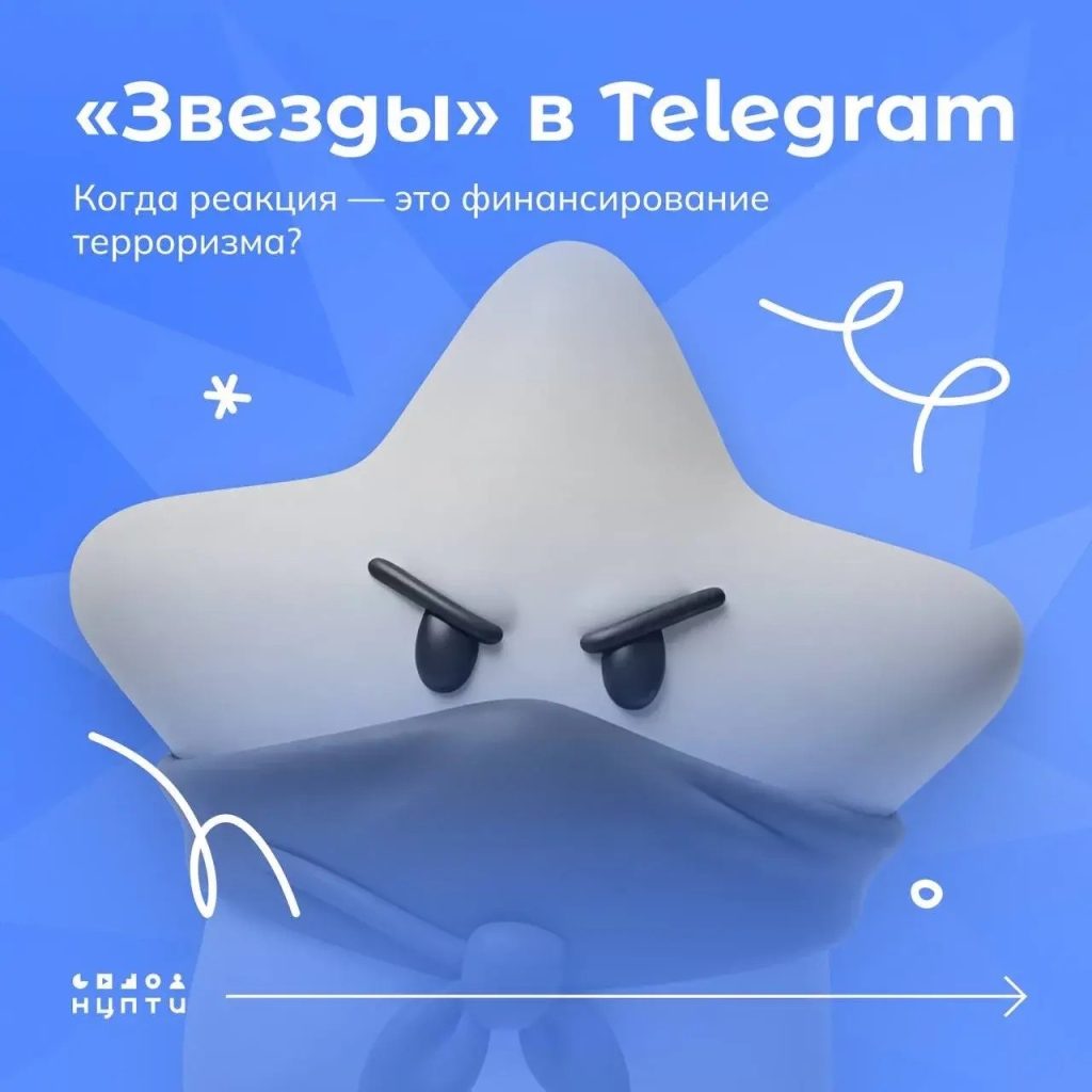 Платная реакция в мессенджере — это просто способ поддержать автора или повод для серьёзных последствий?
