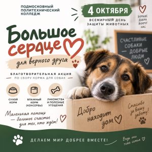 4 октября — Всемирный день защиты животных. Это повод протянуть руку помощи тем, у кого нет голоса.
